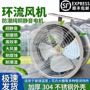 多肉兰花育苗环流风机通风扇流通不锈钢轴流风机养殖大棚除湿空气