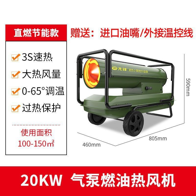 先锋工业柴油取暖器养殖育雏大棚烘干大J功率大面积升温车间暖风