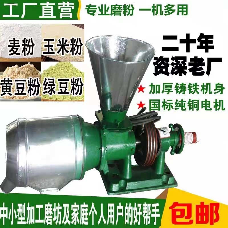 278小麦玉米h磨面杂粮磨粉机黄豆锥形磨面机磨粉机面粉180三相厂