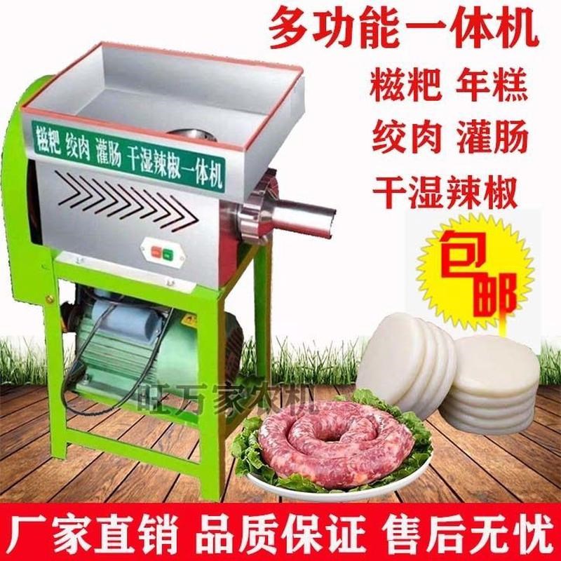 三合一糍粑机不锈钢n年糕机全自动小型电动糯米粑机家用绞肉灌肠