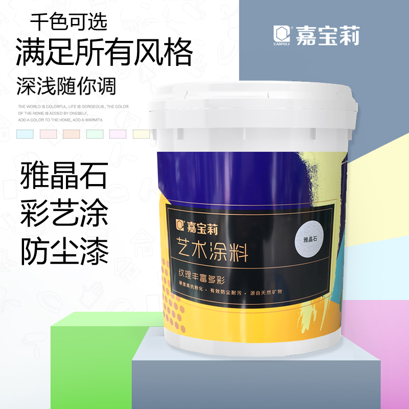 嘉宝莉艺术漆涂料室内电视背景墙天鹅绒金属漆雅晶石质.感漆防尘