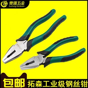 工业级电工钳子 拓森老虎钳子尖嘴钳 钢丝钳大全多功能斜口钳家用