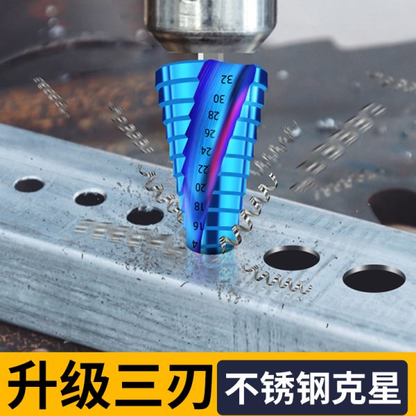不锈钢开孔器304专用宝塔钻头高硬度金属扩孔钻木工打孔工具