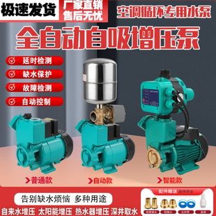 家用GP125W空调循环泵全自动自来水增压泵自吸泵加压泵水井抽水泵