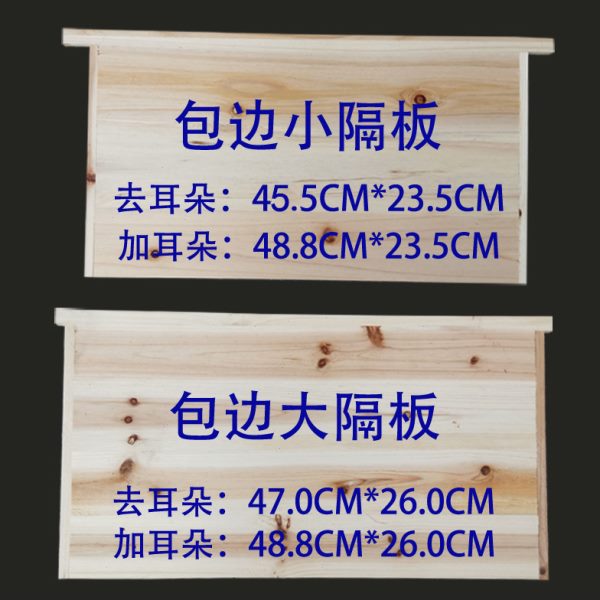 标准蜜蜂箱专用大小隔板保温板中隔板加厚包边中意蜂养蜂工具包邮