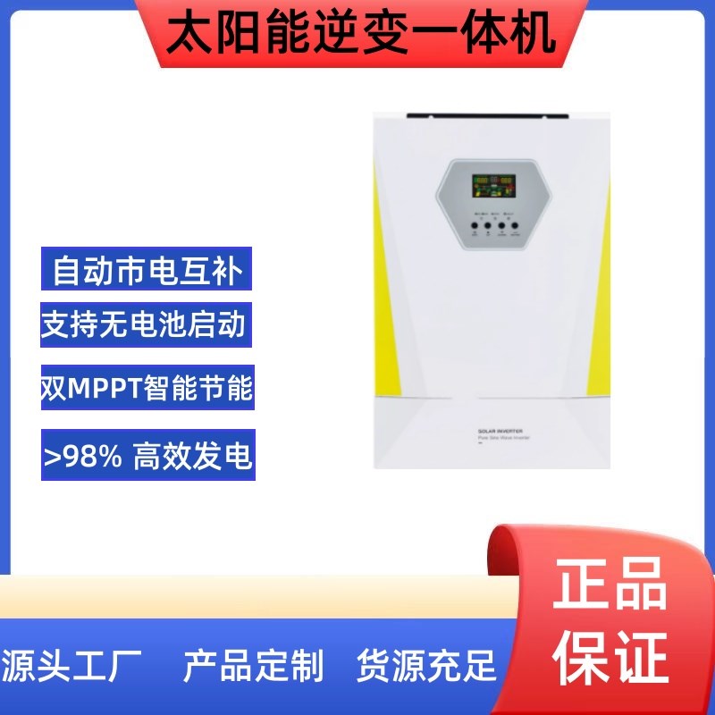 泰琪丰逆控一体机光伏离网工频s逆变器24V/48V高频3KW/5KW内置MPP