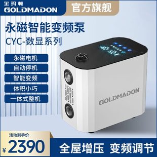 金玛顿永磁变频全屋增压增压泵恒压家用自吸水泵自来水自动加压泵