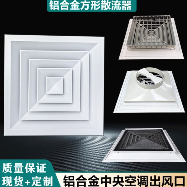 铝合金方形散流器中央空调出风口吊顶检修通风口四面送风排风百叶