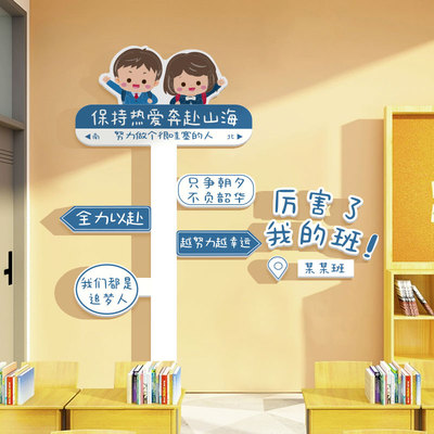 教室布置装饰班级文化墙贴面建设小学H初高中开学黑板励志标语神