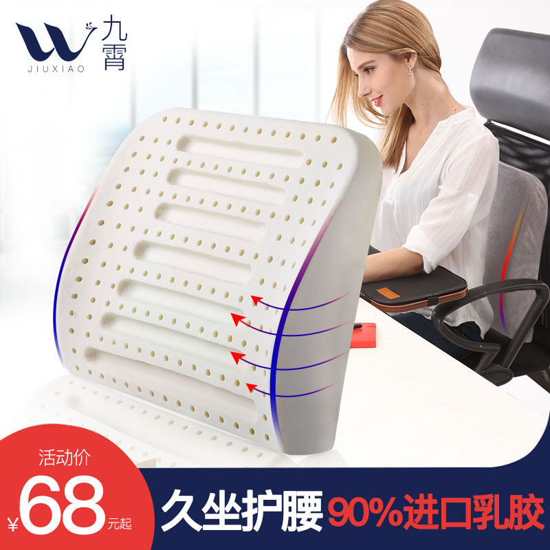 九霄天然乳胶护腰靠垫办公大靠背垫椅子沙发抱枕靠枕汽车腰枕腰靠,居家布艺,靠垫/抱枕,淘宝优惠券,粉丝福利购,淘宝优惠卷