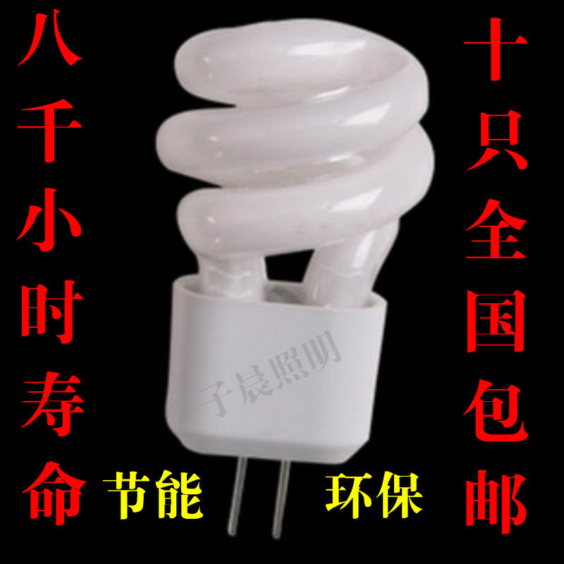 梳妆台镜前灯灯泡 插脚G小螺旋管卫生间镜柜浴室柜节能5w白光