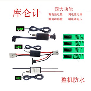 免安装防水库仑计电量表电流表电压表电池容量检测仪所电池通用