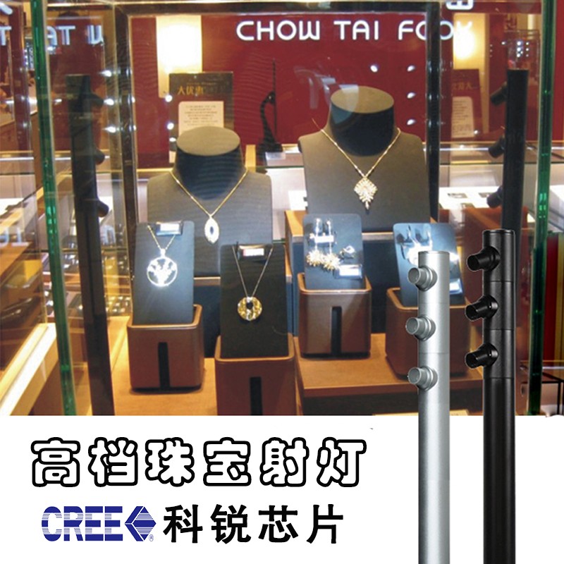柜台珠宝首饰射灯led展示柜灯科锐珠宝柜台灯3/6W立杆珠宝展柜灯