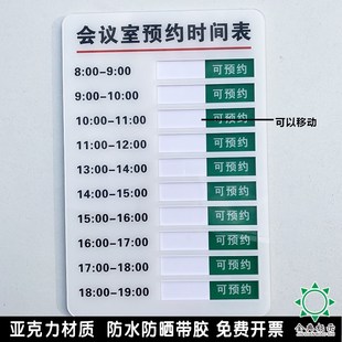 会议室预约时间牌安排表手写状态切换标识牌使用门牌定制