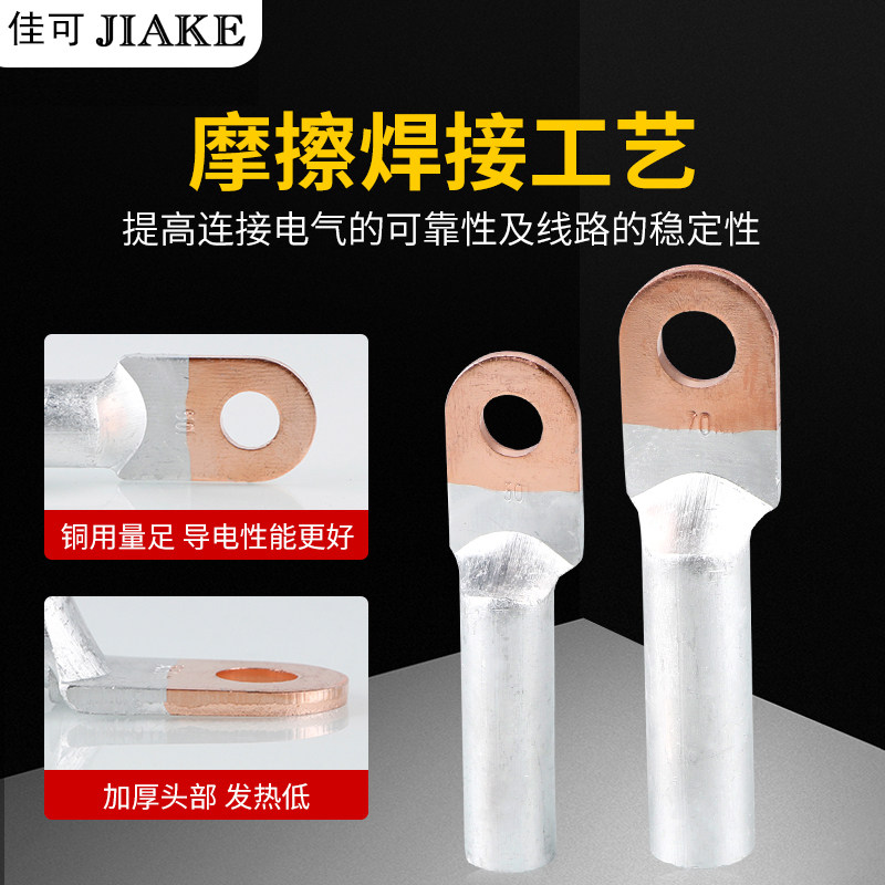 铜铝过渡线鼻子接线端子DL平方接头线耳,电子/电工,接线端子,淘宝优惠券,粉丝福利购,淘宝优惠卷