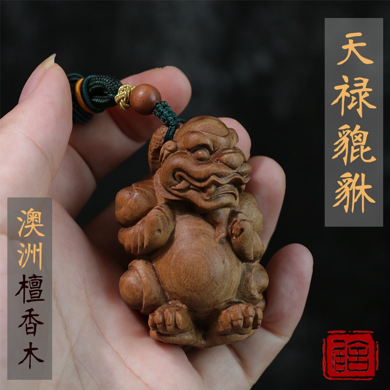 保真澳洲檀香木雕实木中式雕刻工艺品檀木文玩手把V件神兽天禄貔