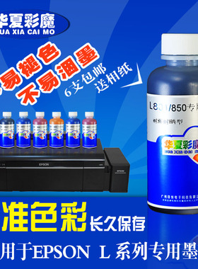 华夏彩魔耐潮耐晒墨水兼容EON打印机原装墨水LLLL