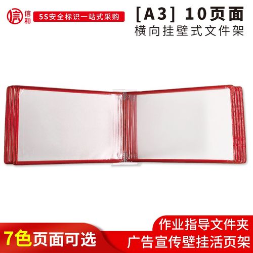壁挂式文件夹横向页翻页展示文件架车间资料架挂墙活页文件架展览