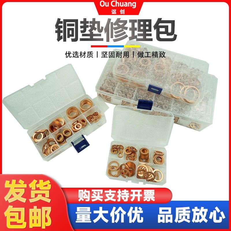 紫铜垫片修理盒包盒装平垫圈铜介子金属密封垫圈汽配装,五金/工具,密封件,淘宝优惠券,粉丝福利购,淘宝优惠卷