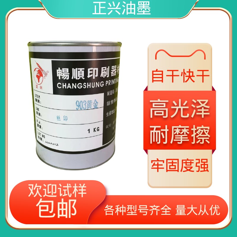 网版印刷银色PC塑料防水尼龙皮革快干 PU亮光丝印油墨5仿镜面银