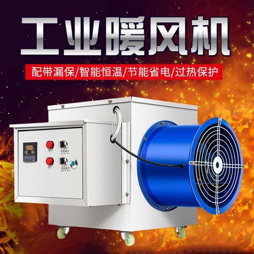 工业暖风机大棚养殖育雏电u加热用取暖器大功率消毒风机工业暖风