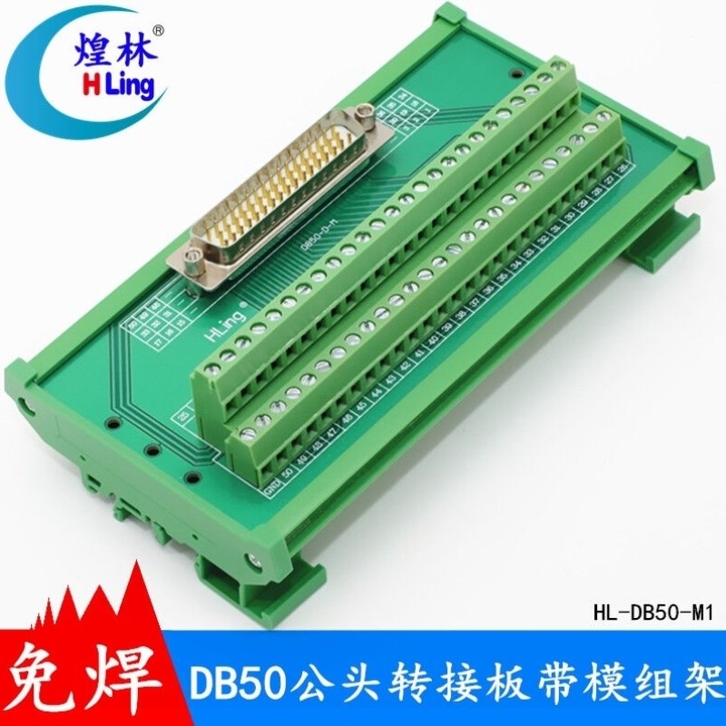 煌林DB50中继端子台免焊接3排50芯伺服接头导轨式安PLC插头连接线