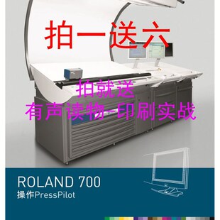 印刷机 中文操作说明书 操作手册 中文 罗兰