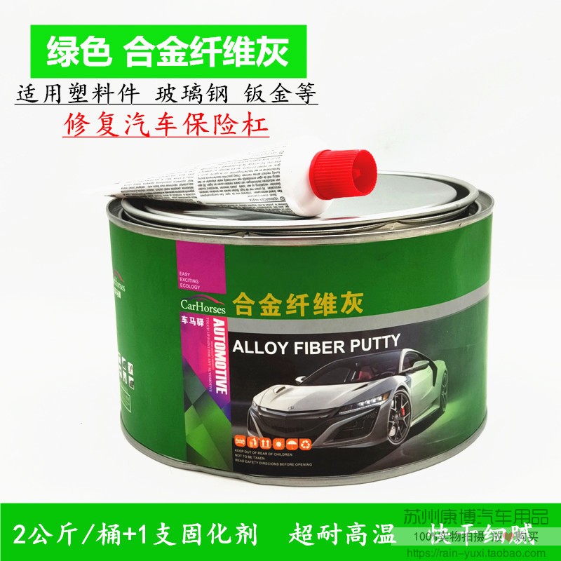 车马驿汽车玻璃纤维灰 耐高温原子灰合金腻子 塑胶保险杠钣金修复