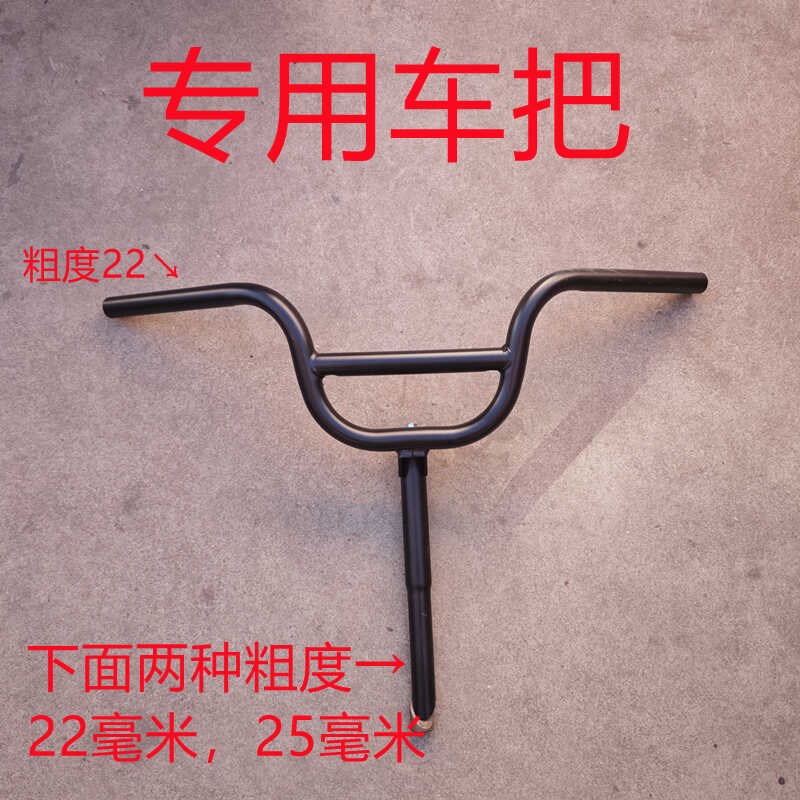 电动车龙头把 两轮车把扶手22/把立可选高猛碳钢材质杰克配