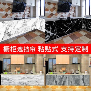 遮丑帘魔术贴遮挡厨房柜子橱柜遮挡 大理石纹家用g防水防尘自粘式