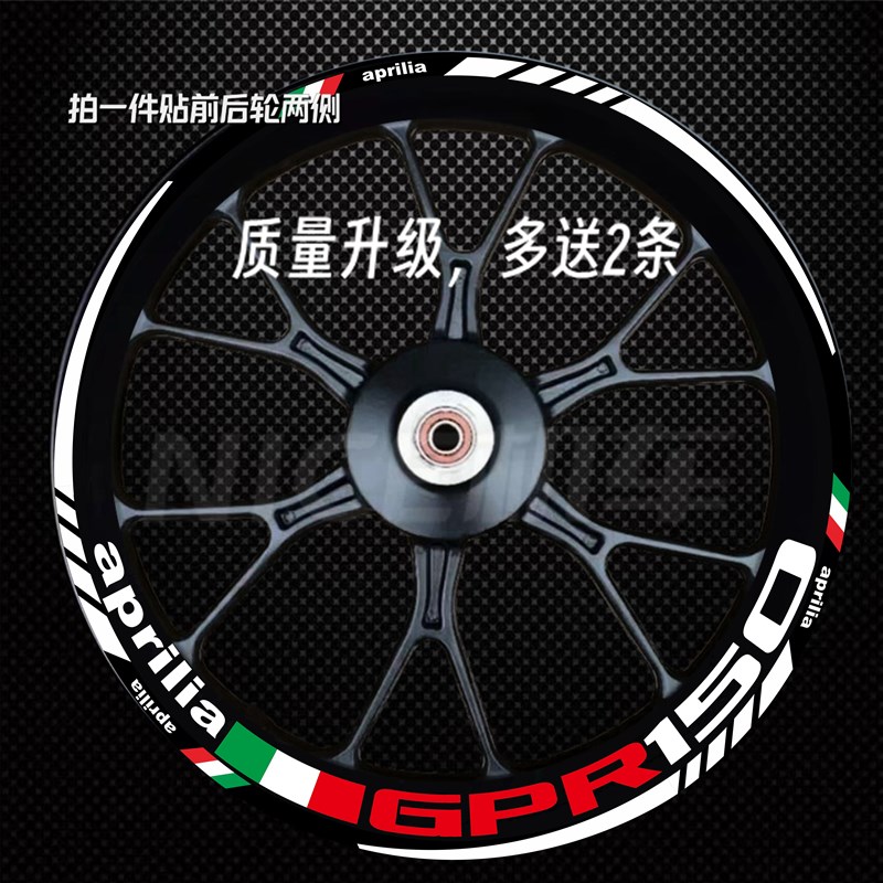 新款阿普利亚GPR150 125 250改装17寸轮圈贴纸个性防水反光贴花