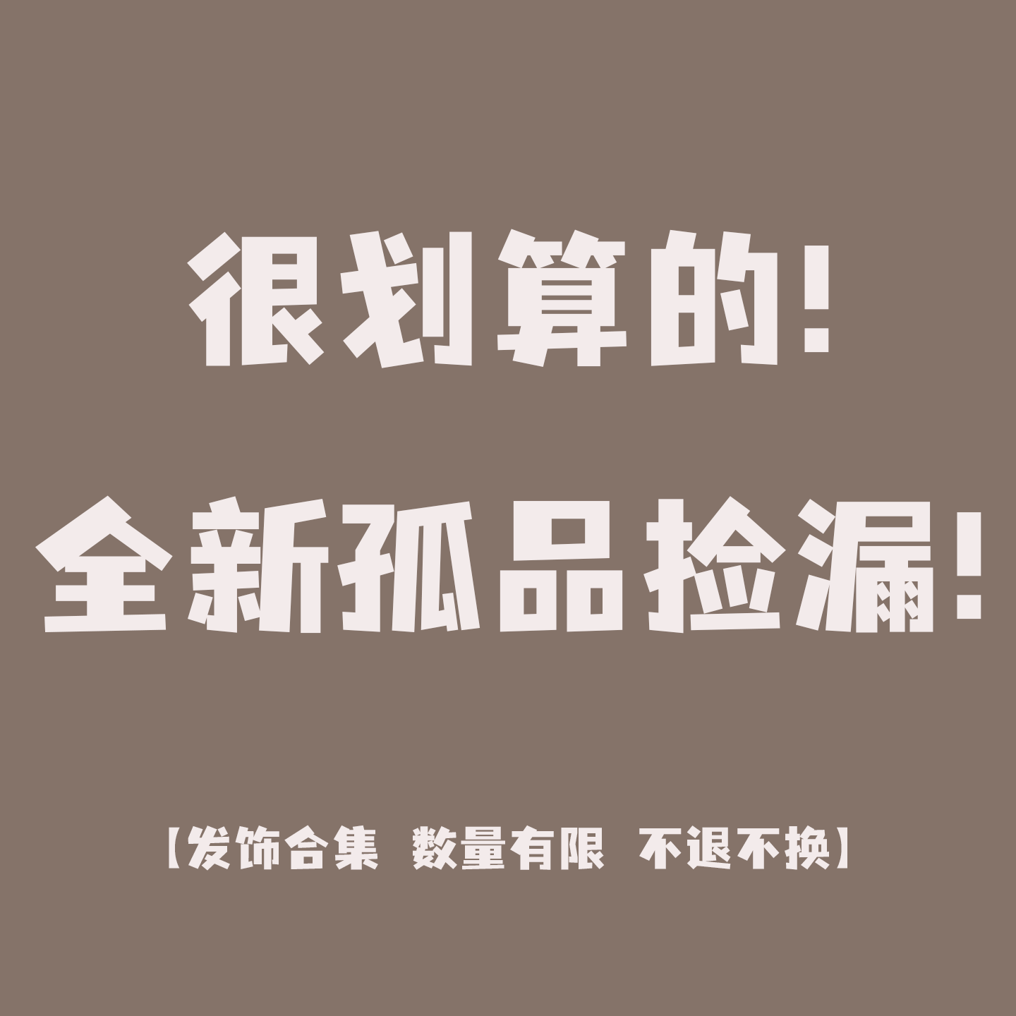 发饰清仓合集百搭发夹发绳大肠发圈抓夹鲨鱼夹bb夹盘发夹子发箍,饰品/流行首饰/时尚饰品新,发饰,淘宝优惠券,粉丝福利购,淘宝优惠卷