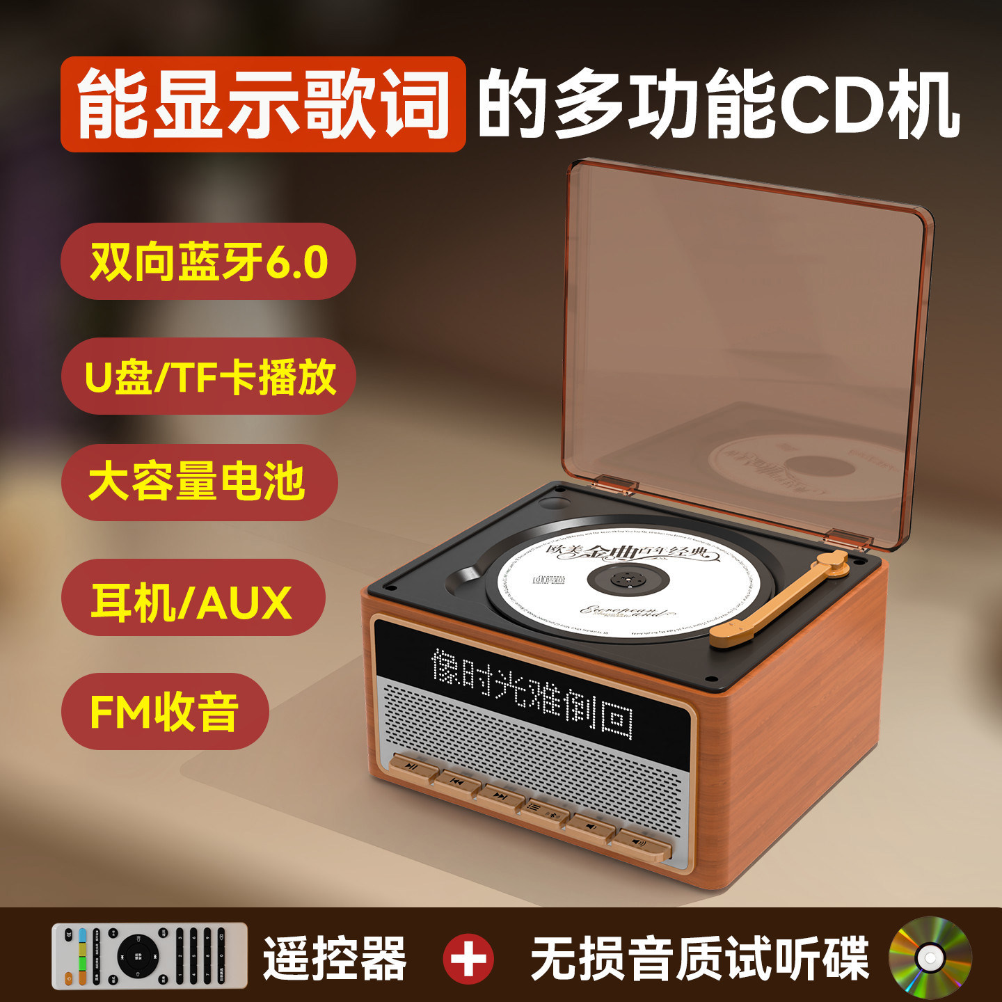 复古CD播放机歌词显示多功能便携蓝牙音箱专辑光盘碟片唱片收音机