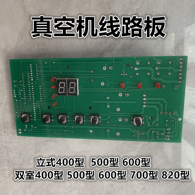 真空机线路板真空包装机板 单室0型 0型00型线路板