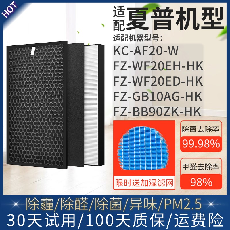 适配夏普空气净化器KC-AF20-W加湿滤网FZ-WF20EH/ED-HK滤芯BB90ZK