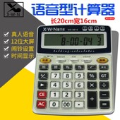 新万年W9办公商务金属表面语音大键盘计算器台式 计算