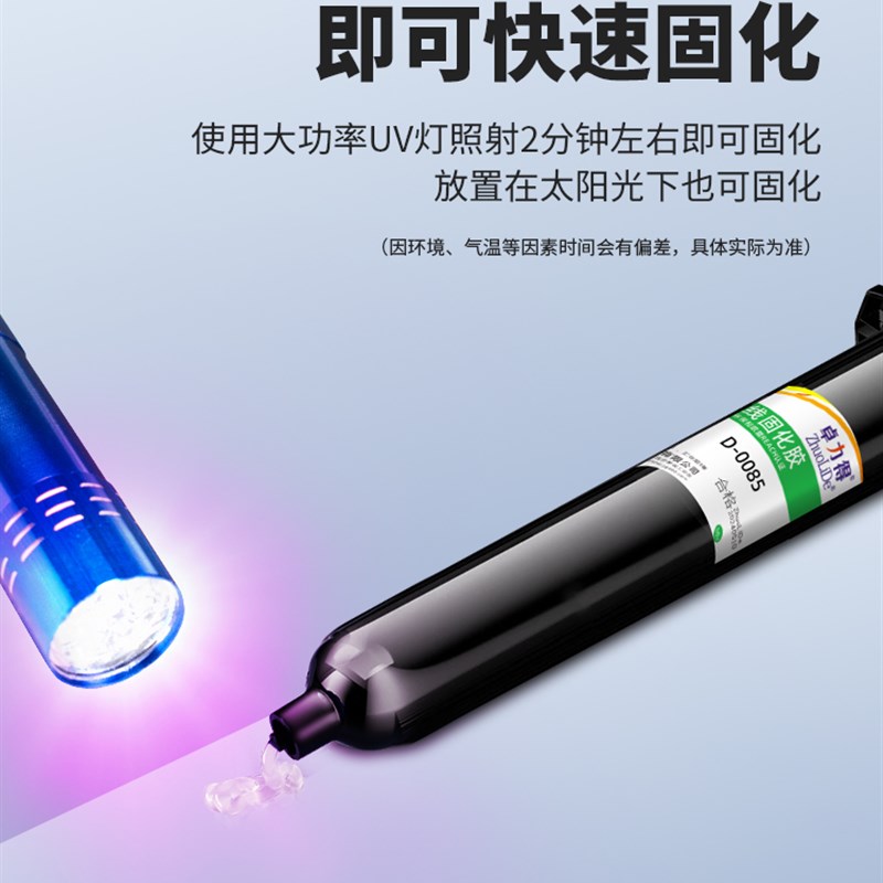 皮革修补Uv胶软密封胶密封填料皮革修补软Uv胶光固化胶防水粘合填