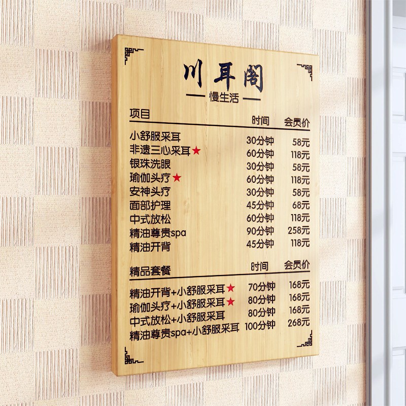 实木养生馆菜单展示牌雕刻挂牌美发店价目表定制挂墙美容院价格表