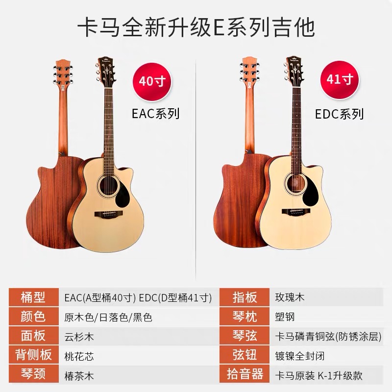 kepma卡马吉他EDC EAC D1C民谣木吉他入门高品质初学者新手专用琴