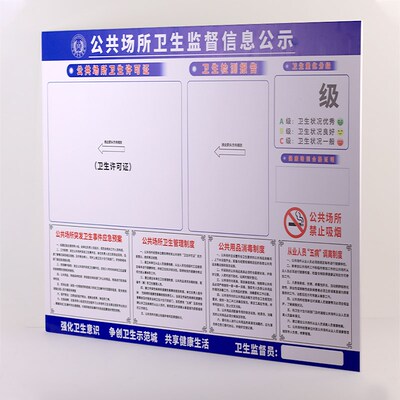 公共场所卫生监督信息公示v栏食品安全展示板营业执照框架三合一