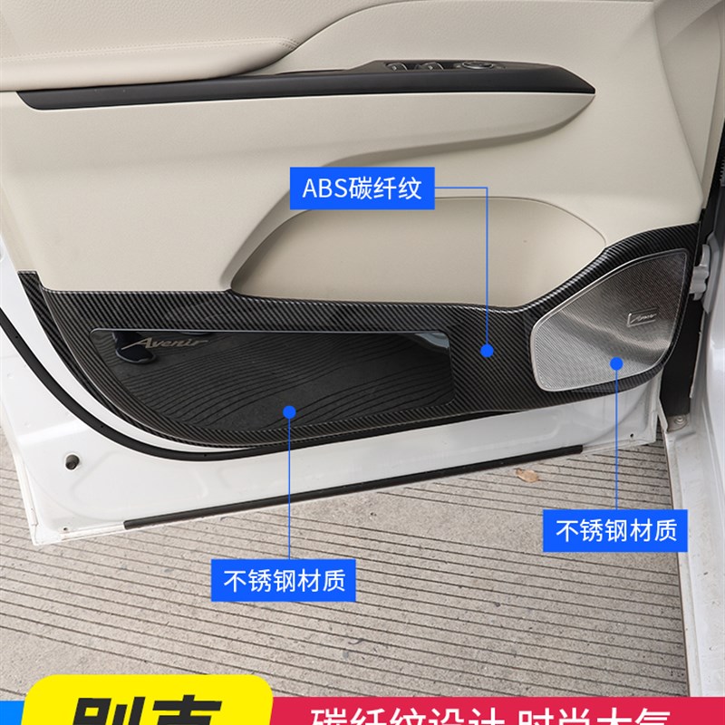 适用于别克GL8 53T/ES/艾维亚车门防踢板碳纤纹装饰改装防护