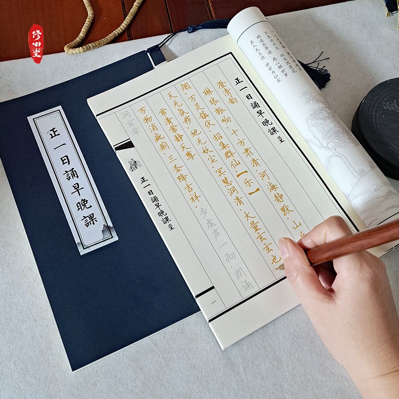 正一日诵早晚课三官临摹描红字帖硬笔抄写经书抄经钢笔小楷诵读版