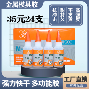 20g 金屬502膠水強力快干 五金模具定位膠 高強度金屬強力膠 包郵