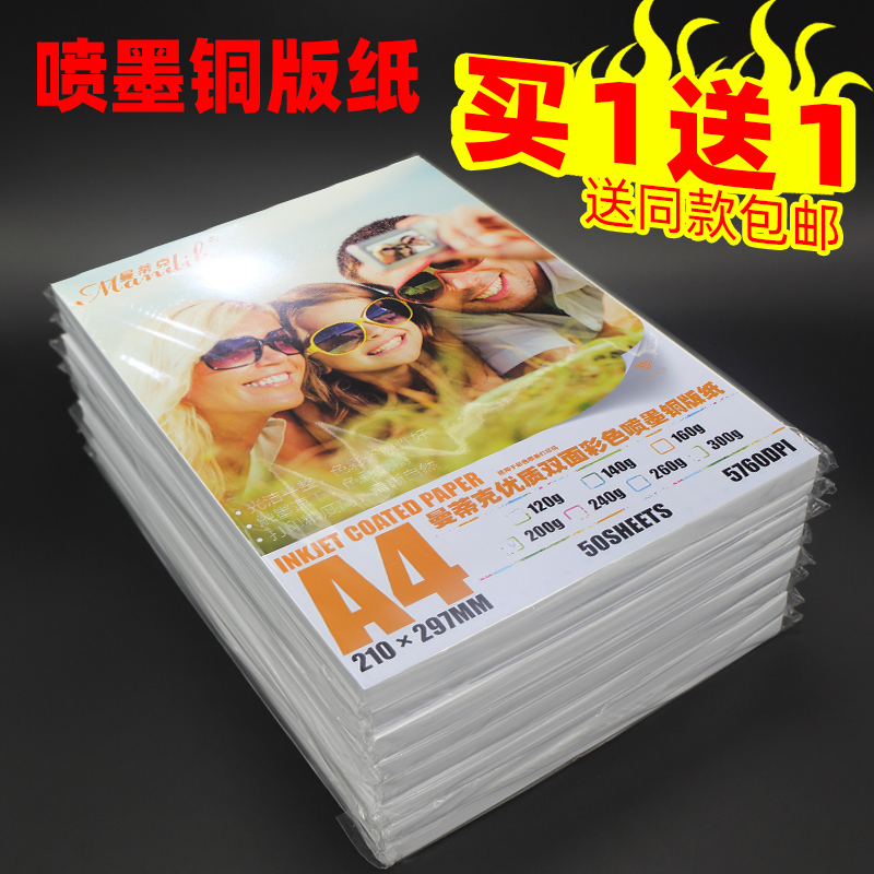 A4喷墨铜版纸高光杂志画册海报广告图纸双面纸喷墨打印纸写真影楼