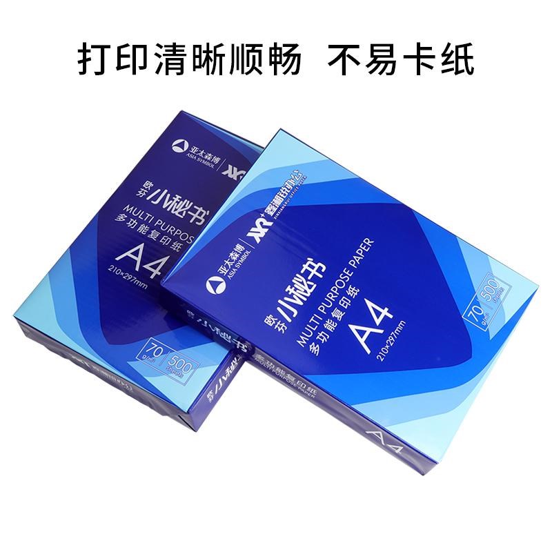 鑫湘锐小秘书70g复印纸打印纸白纸学生用纸面打印整箱装