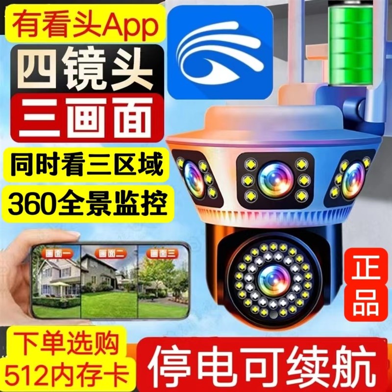 有看头三镜e头摄像头三画面监控室外家用无线远程手机对讲防水监