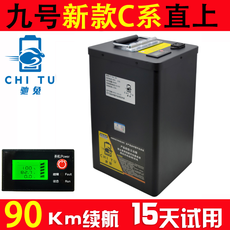 驰兔九号电动车新C系C40/C65Lite C65大容量增P程改装48v锂电池c9