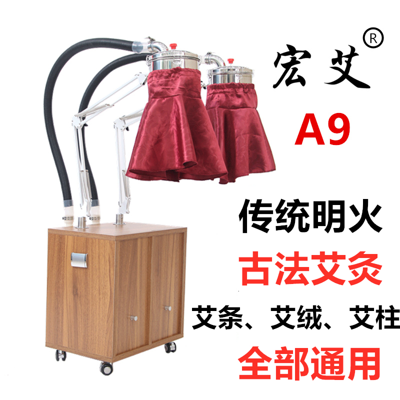 宏艾A9明火非无烟艾p灸养生仪器美容院家用熏蒸坐灸仪艾灸净化器