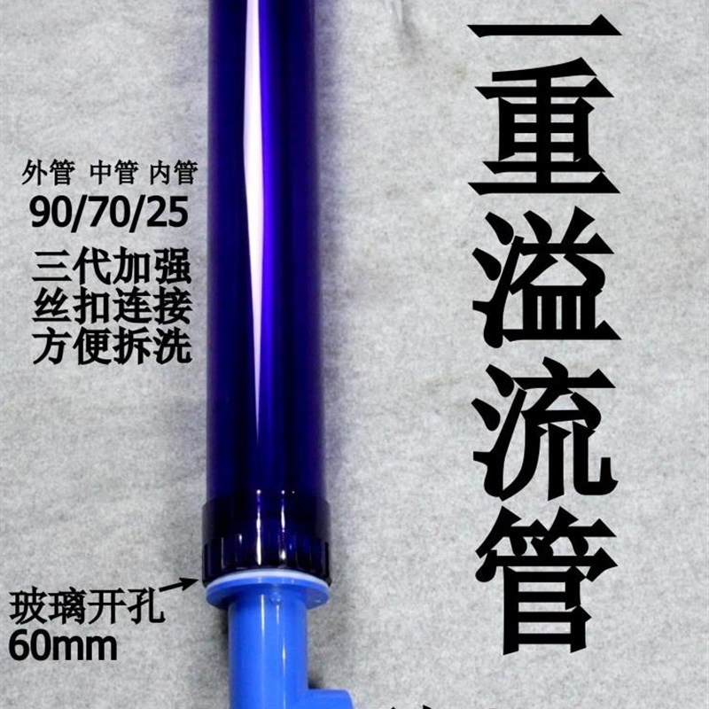 鱼缸三重溢c流 亚克力三重溢流管套装 蓝色半透明 溢流管件 上下