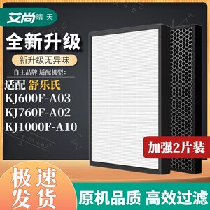 配舒乐氏空气净化器滤芯KJ760F-A02/KJ600F-A03过滤网KJ1000F-A10